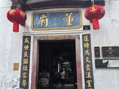 -董府·古宅餐厅