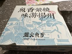-烟火鱼乡(京华城店)