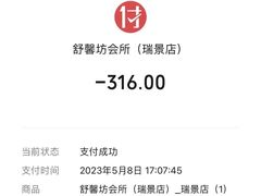 -舒馨坊养生会所·足浴·油压·SPA(瑞景店)