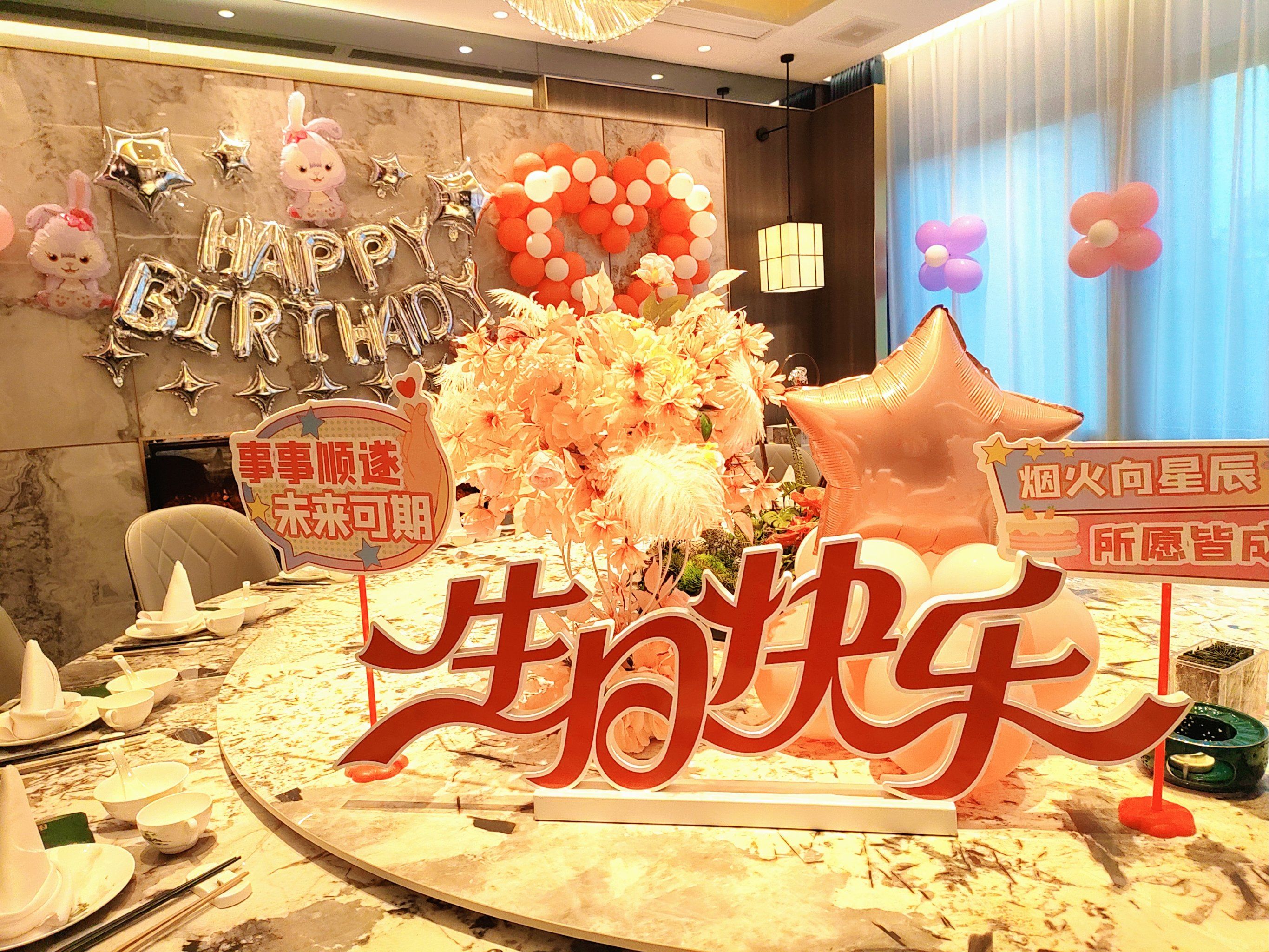 生日派对惊喜满满