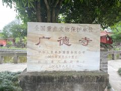 -中国观音故里广德景区