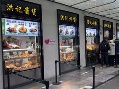 -牛街洪记小吃店(牛街店)