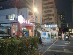 -丹东特色烤肉(学府路一部店)