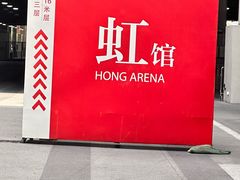 -国家会展中心（上海）虹馆EH