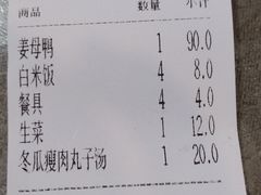 账单-斯丹姜母鸭·古法干香(涂门街总店)