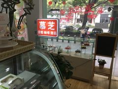 -慕芝蛋糕(湖墅南路店)