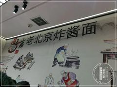-北京炸酱面馆·烤鸭(前门总店)