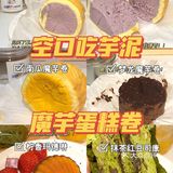 0糖0油0面粉！芋泥脑袋慎入！