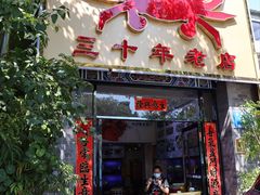 -莲花公园煎蟹(总店)
