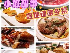 -小城故事·地道宁波味(月湖盛园店)