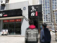 -鱼酷活鱼烤鱼(信息城店)
