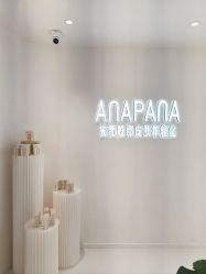 -安那般那皮肤年轻化ANAPANA