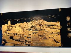 -福州历史文化名城展示馆