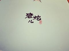 -局气 烤鸭·北京菜(光华路店)