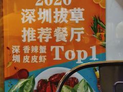-三妹小龙虾·黄油蟹(华侨城总店)