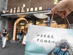 -好一朵茉莉花(老门东店)