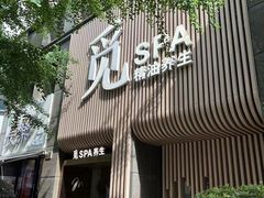 -澜笙Spa