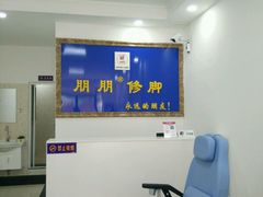 -朋朋修脚·灰指甲·甲沟炎·跖疣(人民路店)