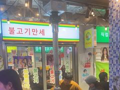 -玄希浪漫厨房·韩料烤肉(湖滨银泰in77店)