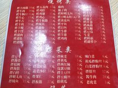 菜单-平山城鑫烧烤(建国楼店)