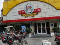 -庐州太太(CBD店)