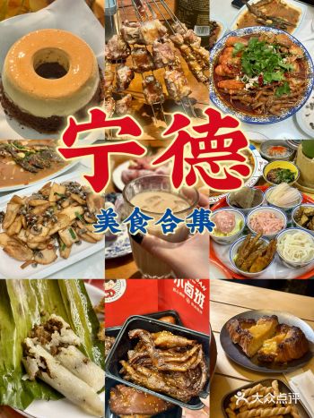 在宁德！我觉得值得eat的几碗饭！