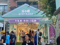 -苏小糖(鼓浪屿三丘田花园店)