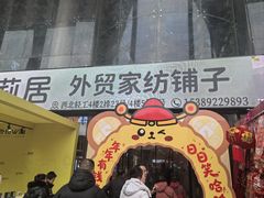 -西北轻工批发市场