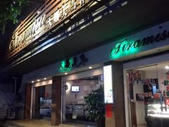 门面-天娜美雪(湖东街店)