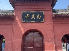 -洛阳白马寺