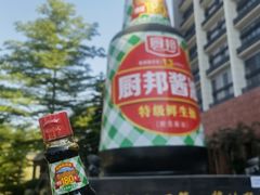 -厨邦酱油文化博览馆