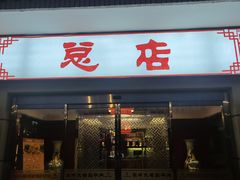 -阳坊大都涮羊肉(阳坊总店)