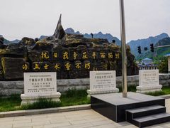 -平西抗日烈士陵园