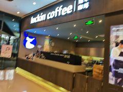 门面-瑞幸咖啡(平安滨江金融中心店)