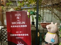 -百家春好德来姜母鸭