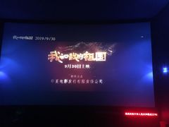-太平洋影城(紫荆店)