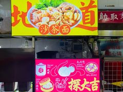-津品味小吃(大学湾店)
