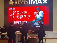 -英皇电影城(平安金融中心IMAX激光店)