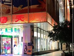 -巴黎春天(浦建店)