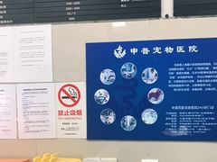 -申普宠物医院·眼科·心内科·影像科(普陀分院)