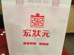 -宏状元现熬粥·京味菜(五棵松店)