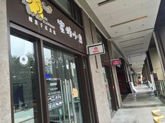 门面-蜜蜂小象·榴莲千层蛋糕(时代汇11栋店)
