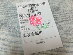 -利达汤圆馄饨(川公路店)