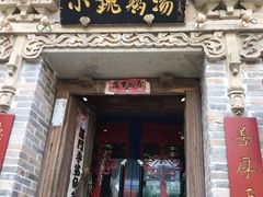 -小铫鸡汤