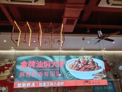 -肥肥虾庄·金牌油焖大虾(汉口城市广场店)