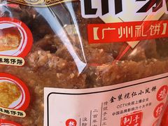 -诚志饼家·小凤饼非遗传承(中山六路店)