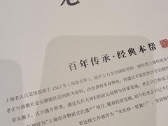 -老正兴菜馆(福州路店)