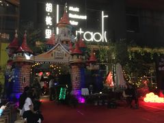 -289艺术PARK