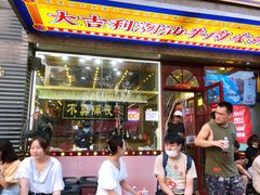 门面-大吉利·潮汕牛肉火锅(河西店)