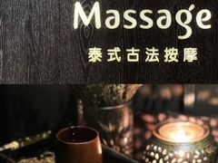 -LANN I 蘭 泰式古法按摩(徐家汇城开YOYO店)